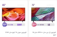 خرید تلویزیون ارزان از بانه